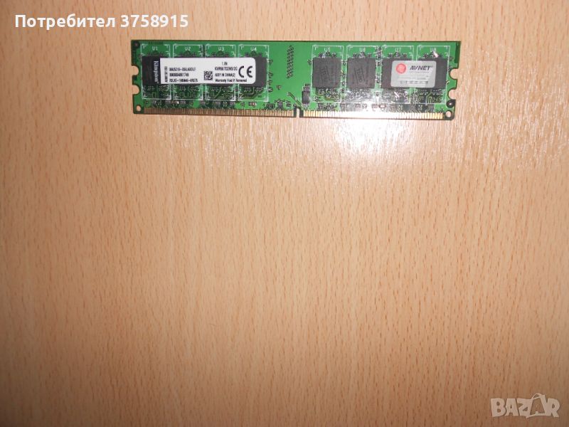 378.Ram DDR2 667 MHz PC2-5300,2GB,Kingston. НОВ, снимка 1