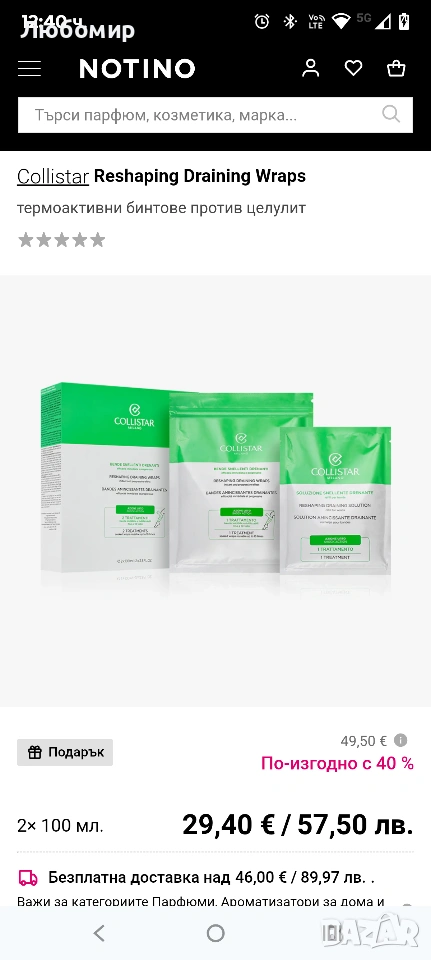 Collistar Milano Reshaping Draining Wrapsтермоактивни бинтове против целулит, снимка 1