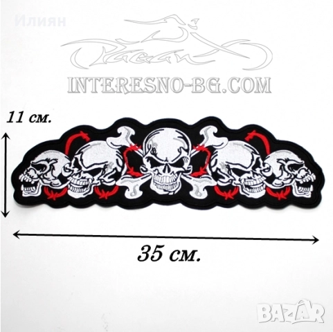 Рокерска нашивка с черепи