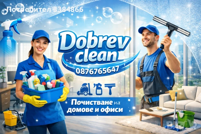 Абонаментно почистване 