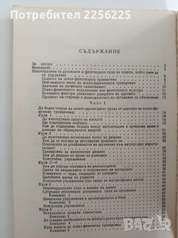 Движение, дишане, психо - физическа тренировка, снимка 6 - Специализирана литература - 54290196