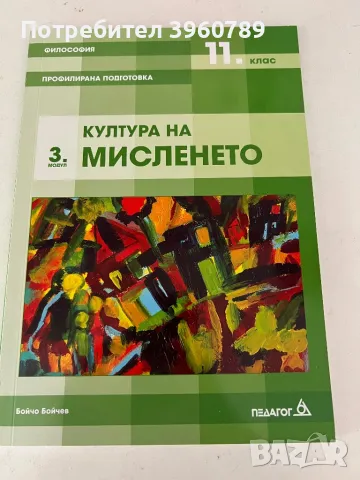 Учебници за 11-ти клас, снимка 4 - Ученически пособия, канцеларски материали - 47026014