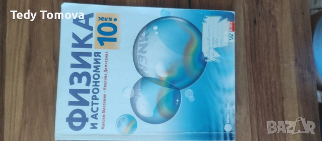 Учебници втора употреба, снимка 17 - Учебници, учебни тетрадки - 51826463