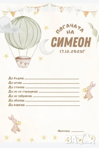 Картички за погача 