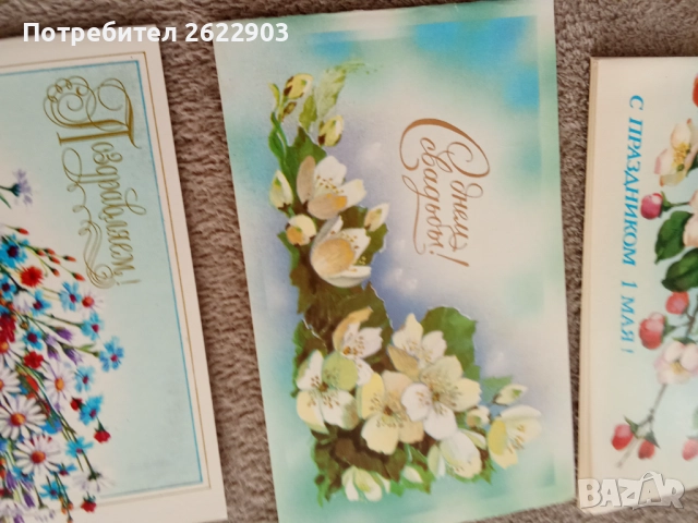 Руски поздравителни картички, снимка 16 - Колекции - 52413902