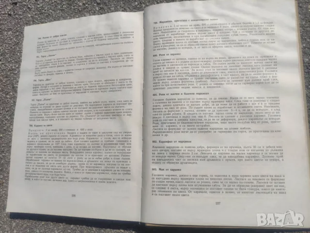 Продавам готварска книга " Сладкарски изделия"  1965, снимка 12 - Специализирана литература - 46934406