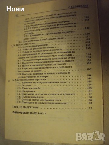 Основи на маркетинга автор Емил Керемидчиев, снимка 6 - Учебници, учебни тетрадки - 48178189
