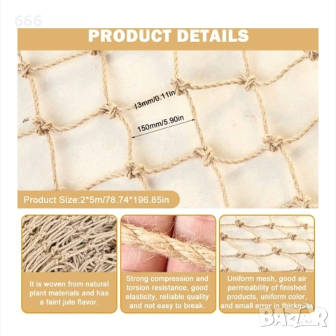 Мрежа за увивни растения Юта, 2x2.5 м, 15x15 см, Кафява