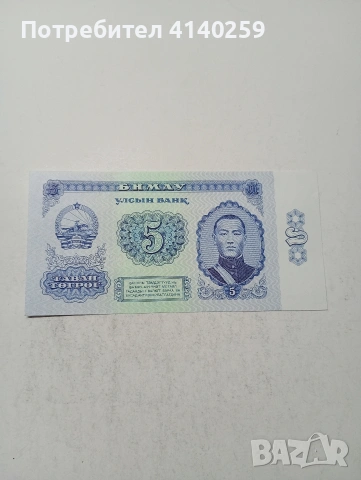 МОНГОЛИЯ БАНКНОТИ , снимка 4 - Нумизматика и бонистика - 54103668