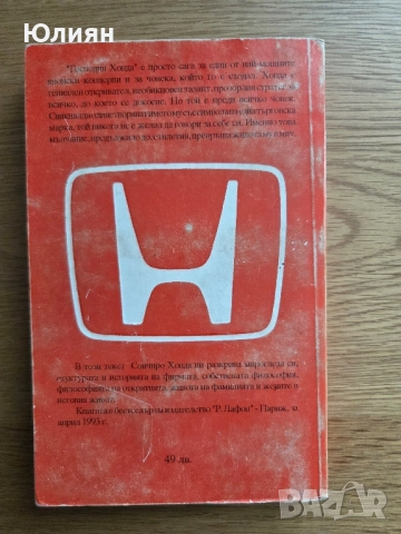 Господин Хонда , снимка 2 - Художествена литература - 51856527