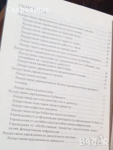 Лекарствена болест Поредица Лекарят ви съветва, снимка 2 - Специализирана литература - 31347004