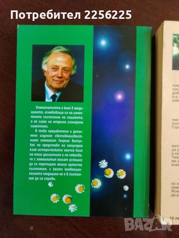 ЛОТ Хомеопатия, снимка 3 - Специализирана литература - 50845729