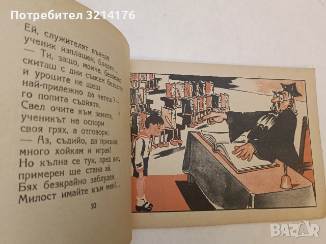 Rare Vintage! Чудният сън – стихове Любомир Дойчев, рисунки Михаил Блек (1947, изд. “ПОЛЕТ“), снимка 11 - Детски книжки - 53141403