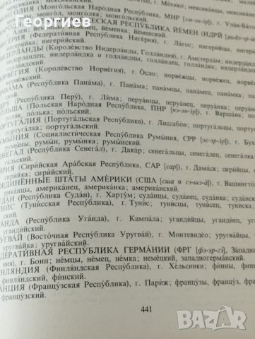 Тълковен речник на руските думи в руския език., снимка 4 - Чуждоезиково обучение, речници - 46021699