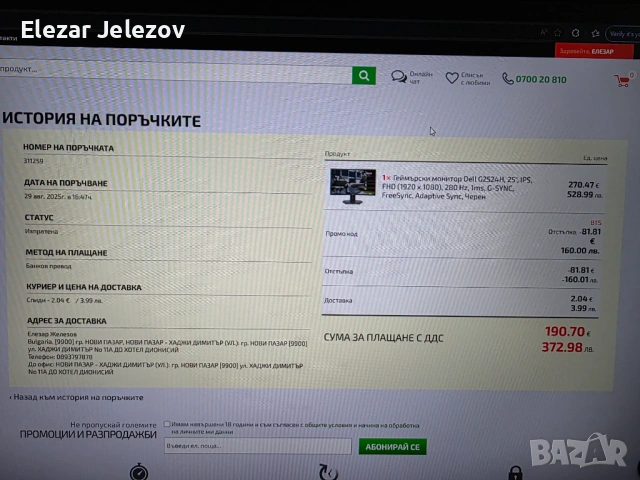 Dell G25 280Hz 0.5Ms, снимка 9 - Монитори - 54091974