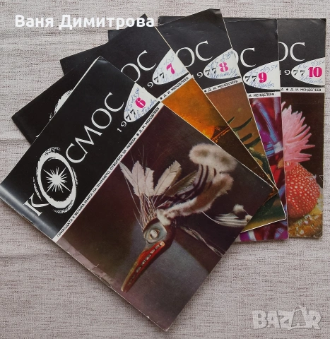 Списание "Космос" , снимка 6 - Списания и комикси - 54177404
