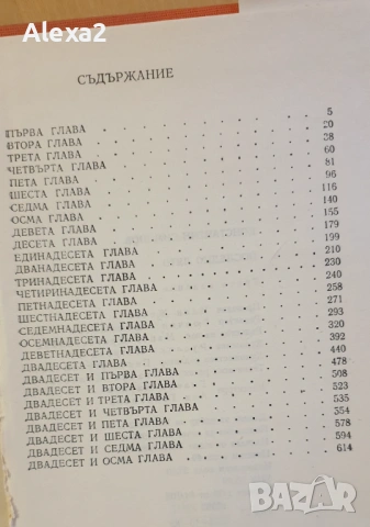 " Последно лято ", снимка 4 - Българска литература - 53468032
