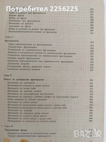Специална технология за стругари - фрезисти , снимка 11 - Специализирана литература - 54291437