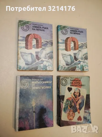 Вселената. Бр.2 - Робърт Хайнлайн, снимка 2 - Художествена литература - 49917843