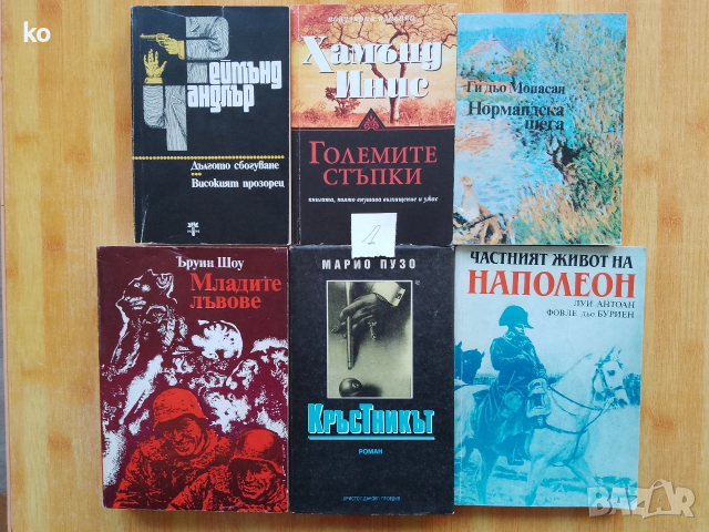 Книги за свободното време- 2, снимка 10 - Художествена литература - 48857089