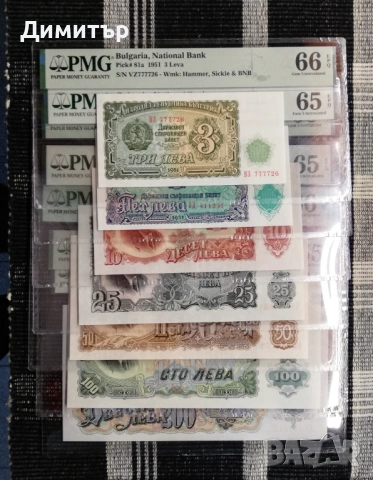 Сертифицирани банкноти 1951-2025 година PMG 55-67