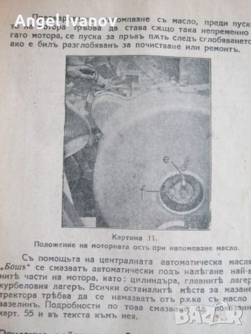 Ръководство за трактор Булдог - 1929 година, снимка 6 - Специализирана литература - 46741172