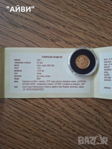 Златна монета Св. Георги Победоносец , снимка 3 - Нумизматика и бонистика - 53322138