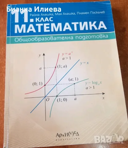 Учебници за 11 клас, снимка 3 - Учебници, учебни тетрадки - 47329072