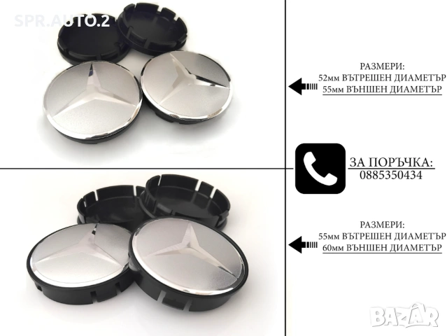 Капачки за джанти за Volkswagen Audi Bmw Mercedes Subarukoda Fiat Citroen Renault Dacia Mazda Subaru, снимка 8 - Аксесоари и консумативи - 45040162