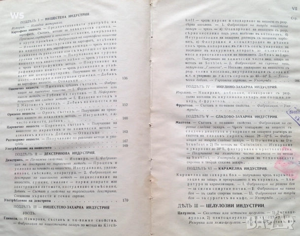 Антикварна книга, снимка 5 - Специализирана литература - 54149425