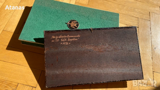 Плакет БГА Балкан Balkan, снимка 5 - Антикварни и старинни предмети - 53846633