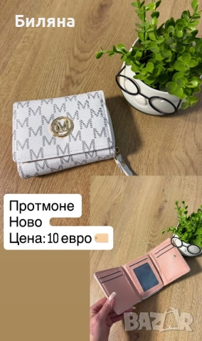 Дамско протмоне 