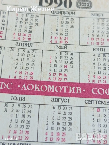 Старо календарче ДФС ЛОКОМОТИВ СОФИЯ БОРБА за КОЛЕКЦИЯ ДЕКОРАЦИЯ 34982, снимка 5 - Колекции - 51236472
