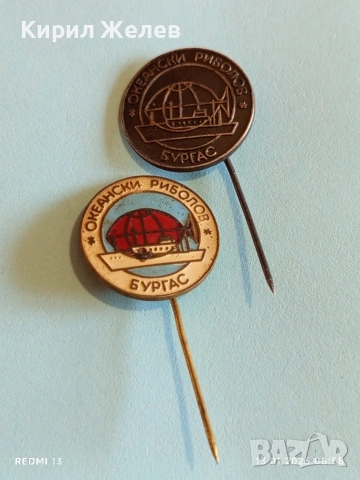 Две редки значки от соца ОКЕАНСКИ РИБОЛОВ БУРГАС за КОЛЕКЦИЯ 52814