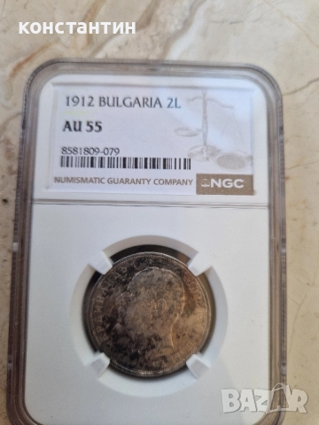 2 лева 1912г АУ 55
