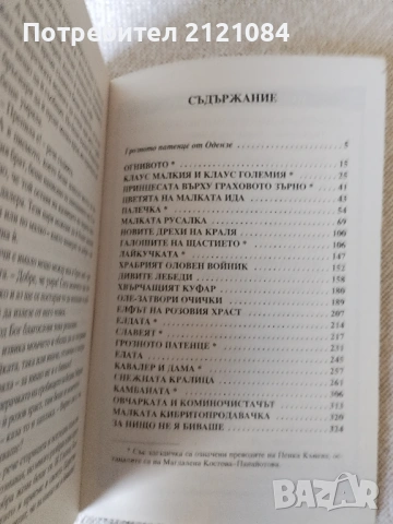 Андерсен / Лафонтен /Кестнер / Бисет / Каралийчев - Комплект , снимка 3 - Детски книжки - 54008662