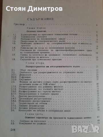 Приемни телевизионни антени,  В.Цанев, снимка 3 - Специализирана литература - 45280267