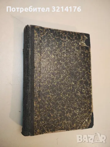 Половият въпрос - Август Форел (1919, 1946)