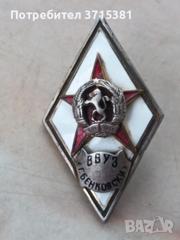Ромб ВВУЗ Г. Бенковски   , снимка 8 - Други ценни предмети - 52333370