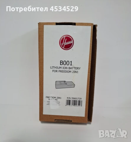 🔋 Продава се батерия за прахосмукачка Hoover Freedom B001