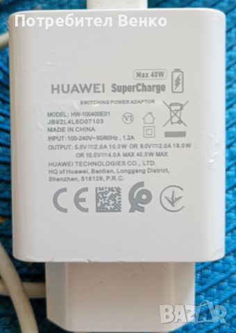 Зарядно Huawei Super Charger 40 W, снимка 1 - Калъфи, кейсове - 46065686