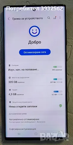 Samsung S22 Ultra 512 GB, снимка 4 - Samsung - 47070398