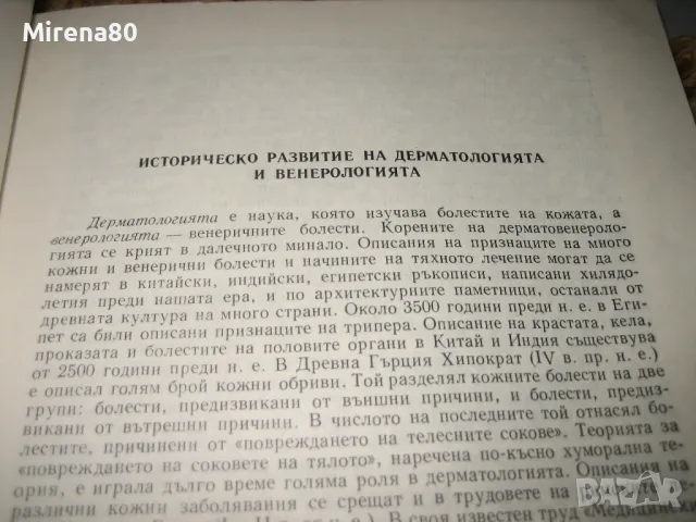 Кожни и венерически болести - 1975 г., снимка 4 - Специализирана литература - 49578905