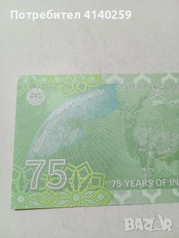 ПАКИСТАН БАНКНОТА , снимка 4 - Нумизматика и бонистика - 53847135