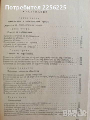 ЛОТ Дървообработване, снимка 4 - Специализирана литература - 53758948