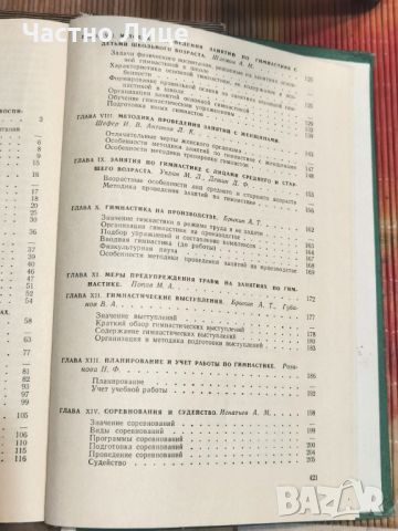 Книга Учебник по Гимнастика на Руски Език, снимка 6 - Специализирана литература - 46145261