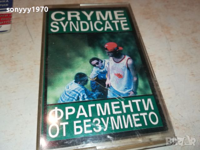 CRYME SYNDICATE-НА КАСЕТА SONY 90MIN 2105240712, снимка 1 - Аудио касети - 45835018