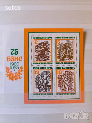 България 1975 75 г. години БЗНС 1900 - 1975 блок, снимка 1 - Филателия - 46938136