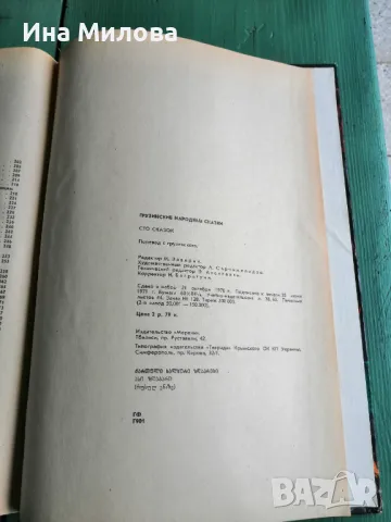 Грузински народни приказки на руски, снимка 4 - Антикварни и старинни предмети - 46921771