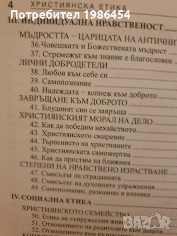 Учебници по Християнска етика , снимка 5 - Учебници, учебни тетрадки - 53937606
